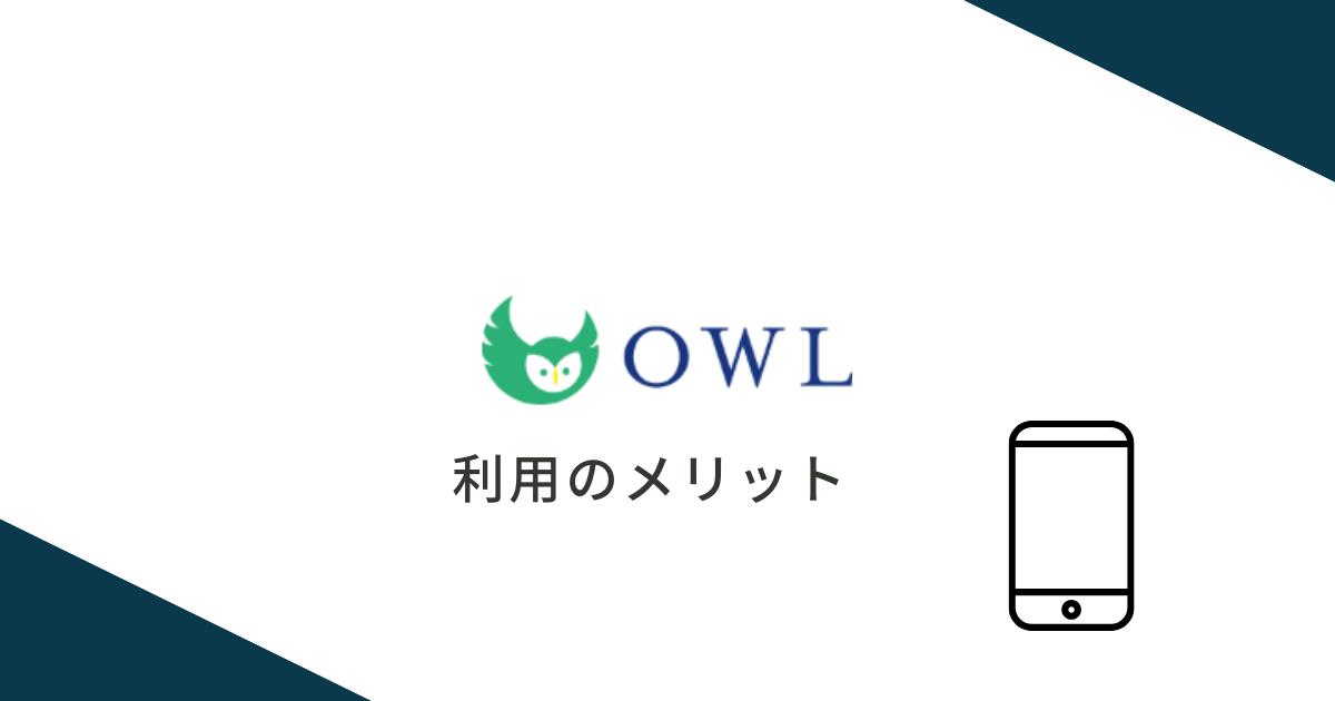 アウル経済を利用するメリット