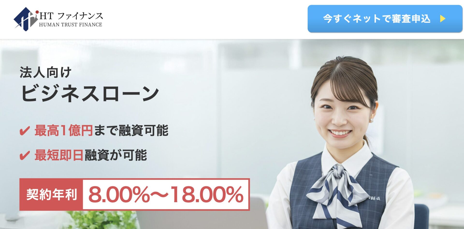 HTファイナンスとは