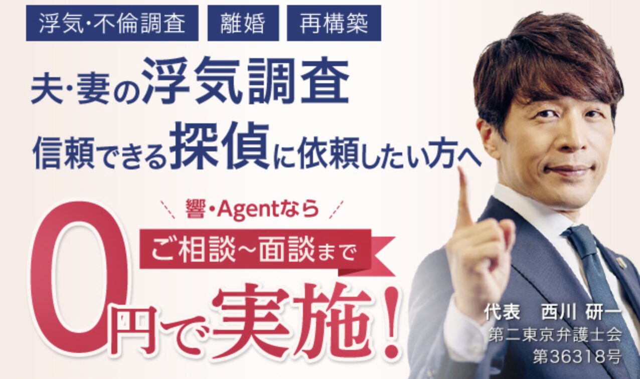 響・Agent