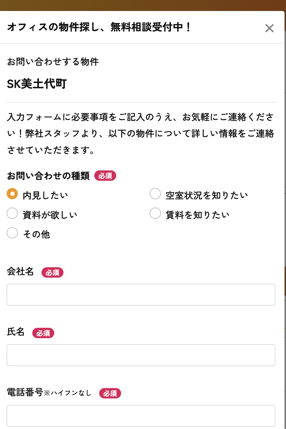 内見・入居申し込み