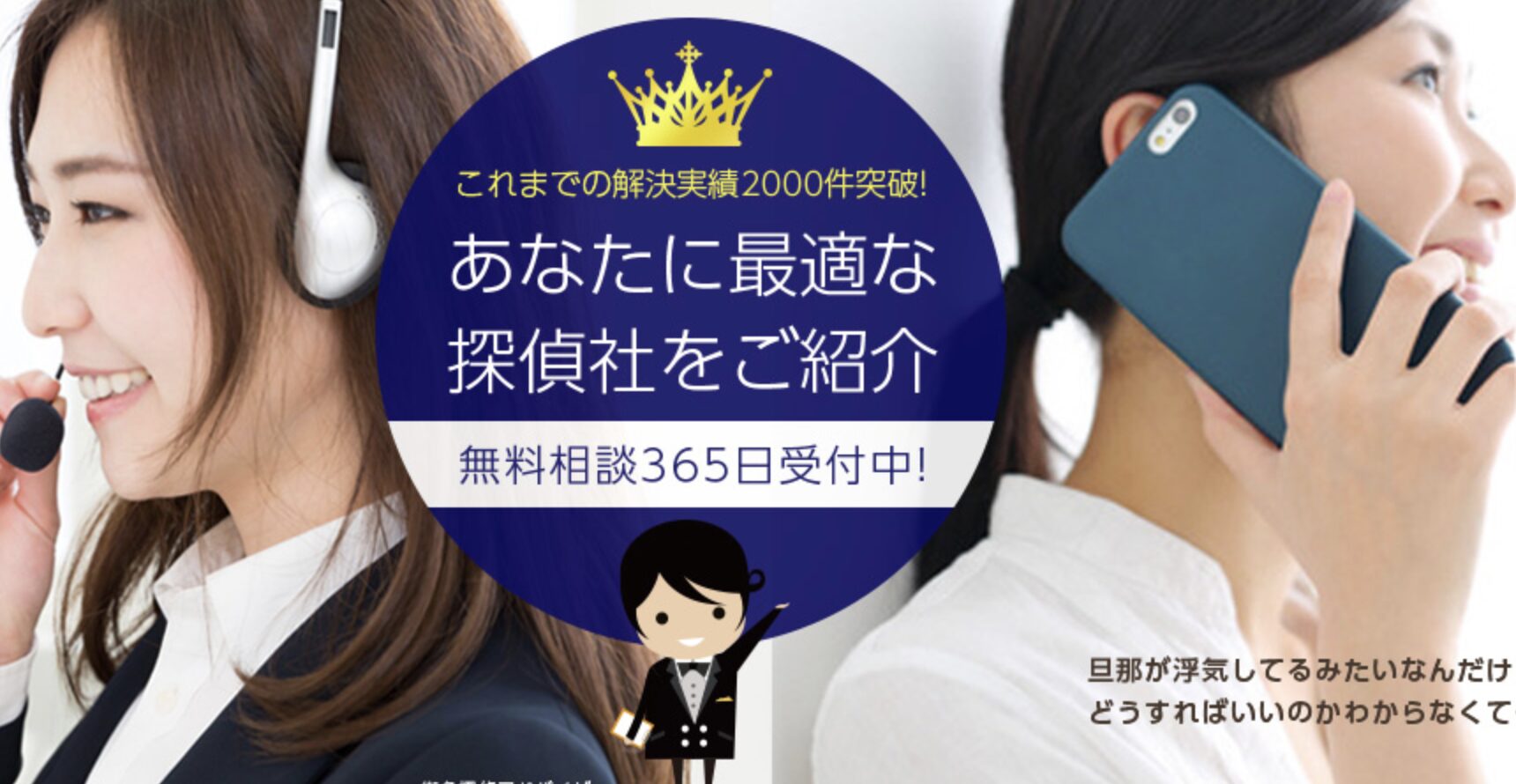 街角探偵相談所