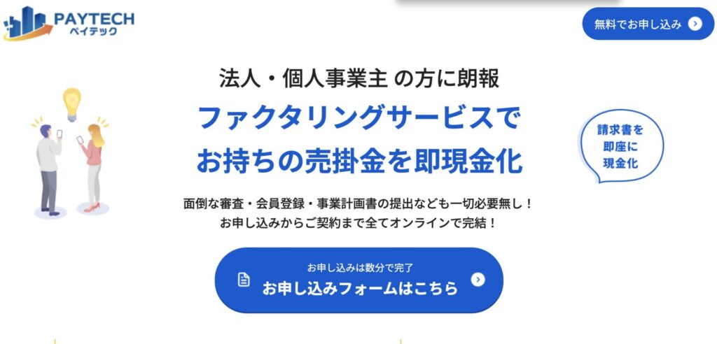 PayTech（ペイテック）