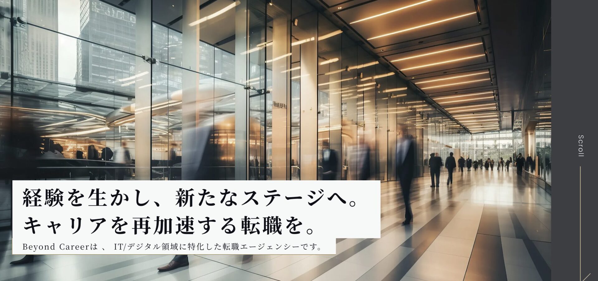 Beyond Careerの特徴