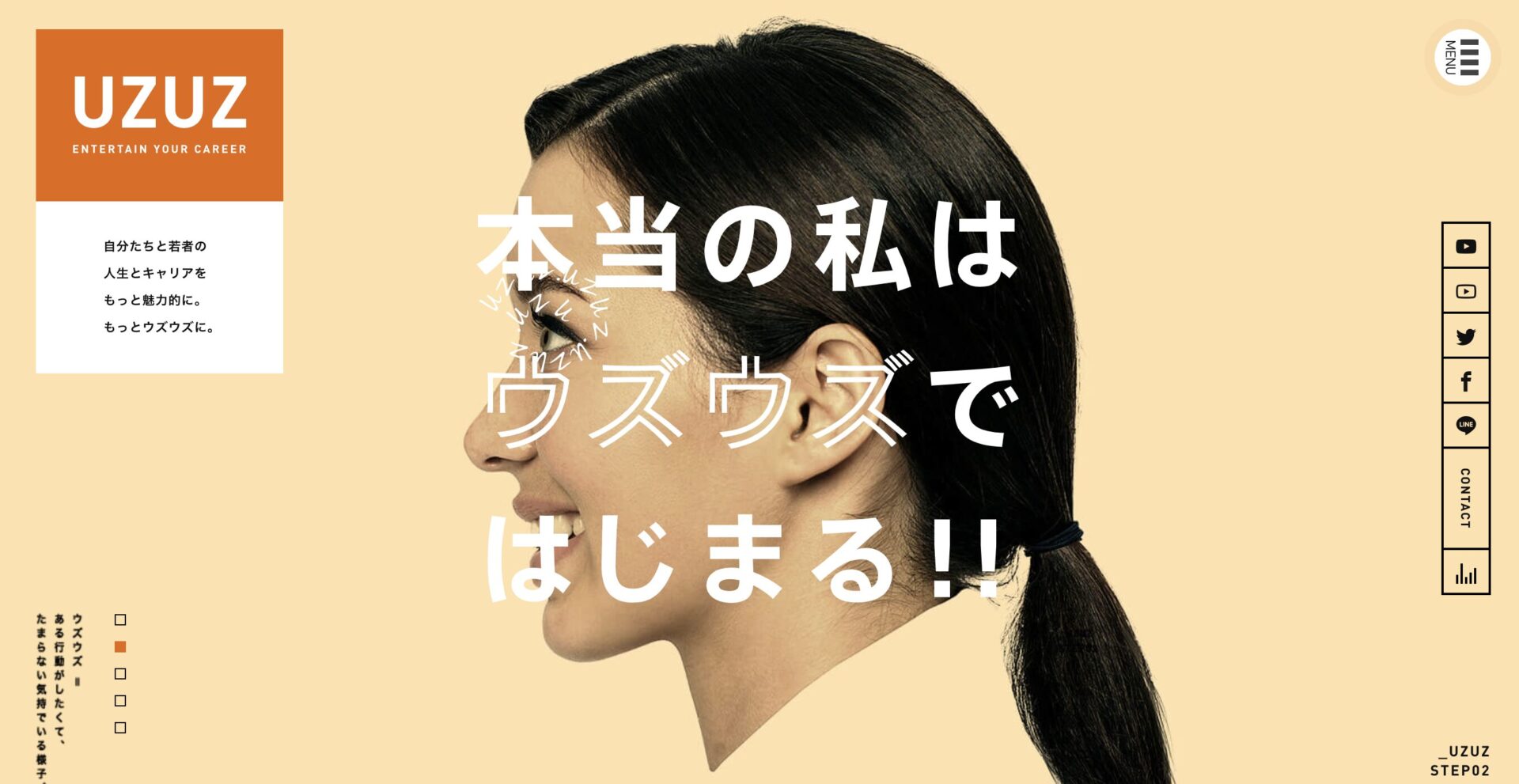 UZUZの特徴