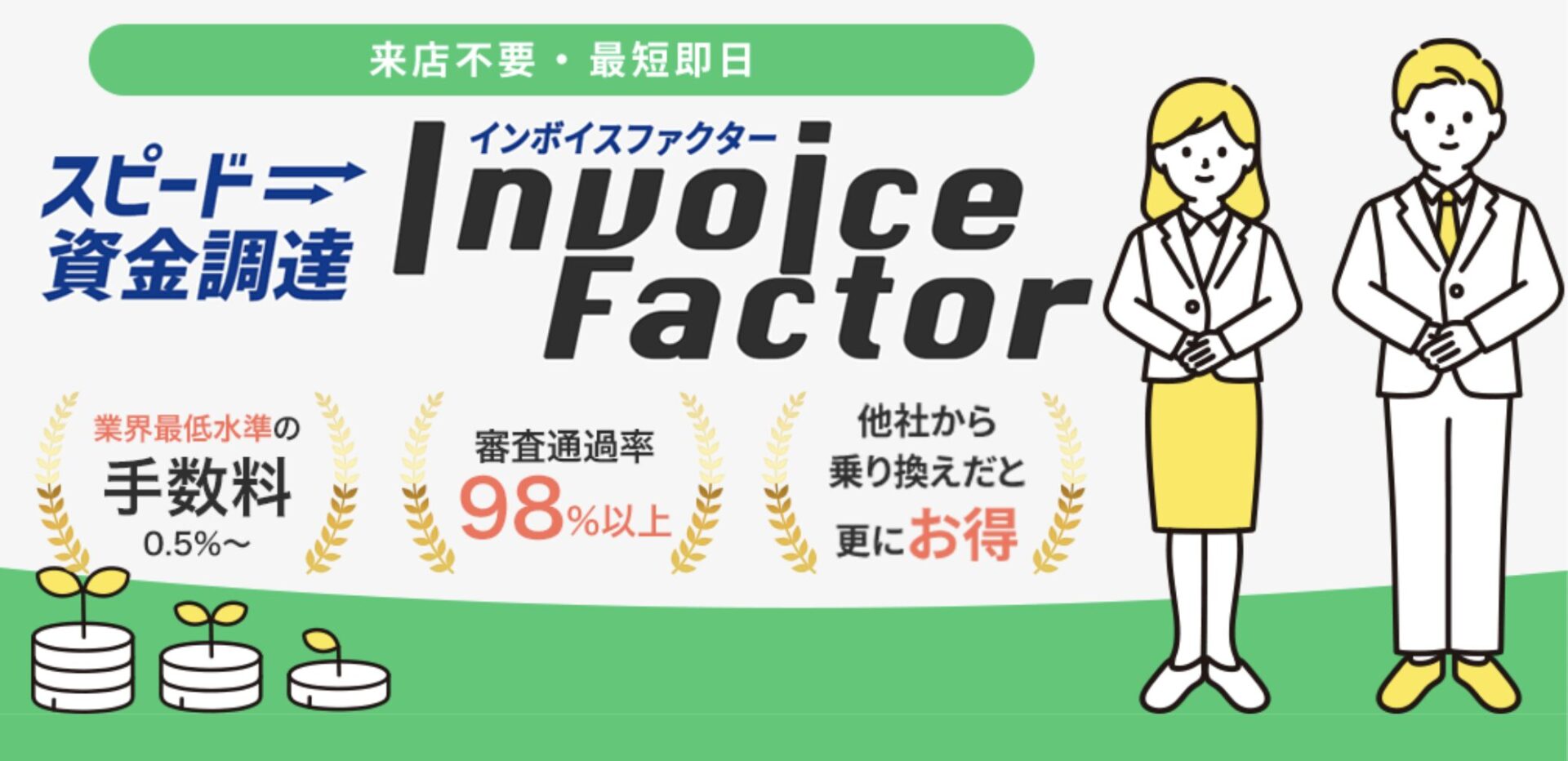 インボイスファクターとは