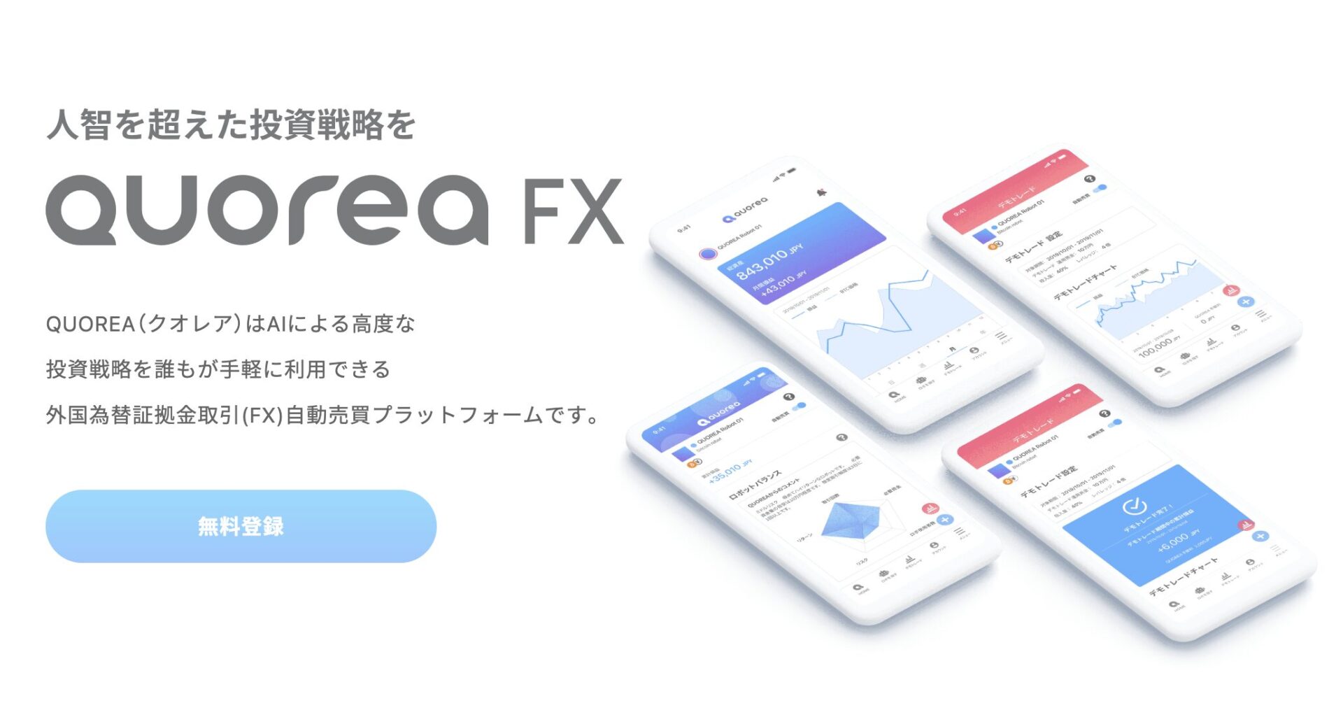 QUOREAとは