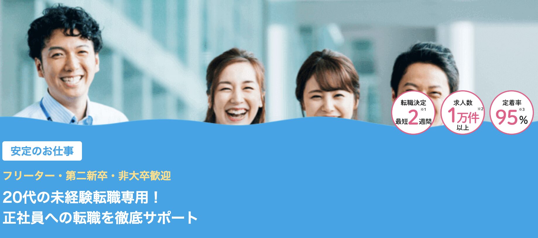 日本若者転職支援センター