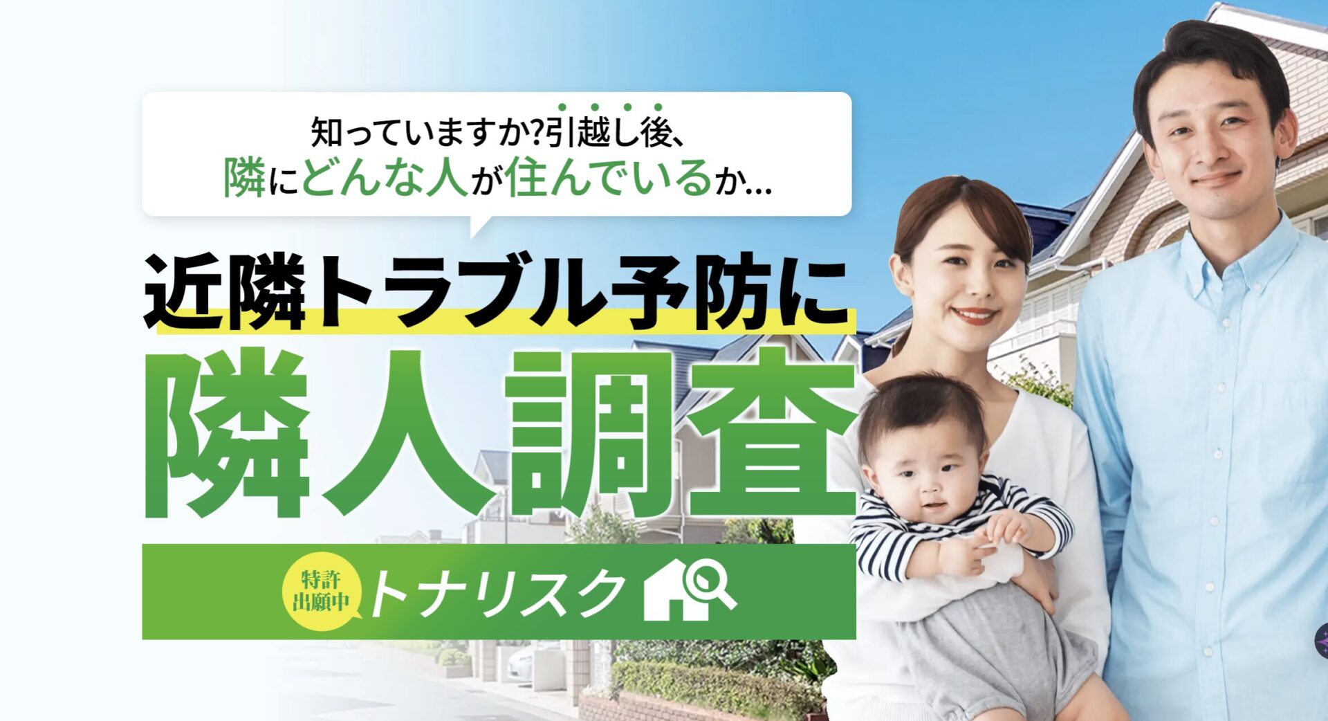 トナリスクとは