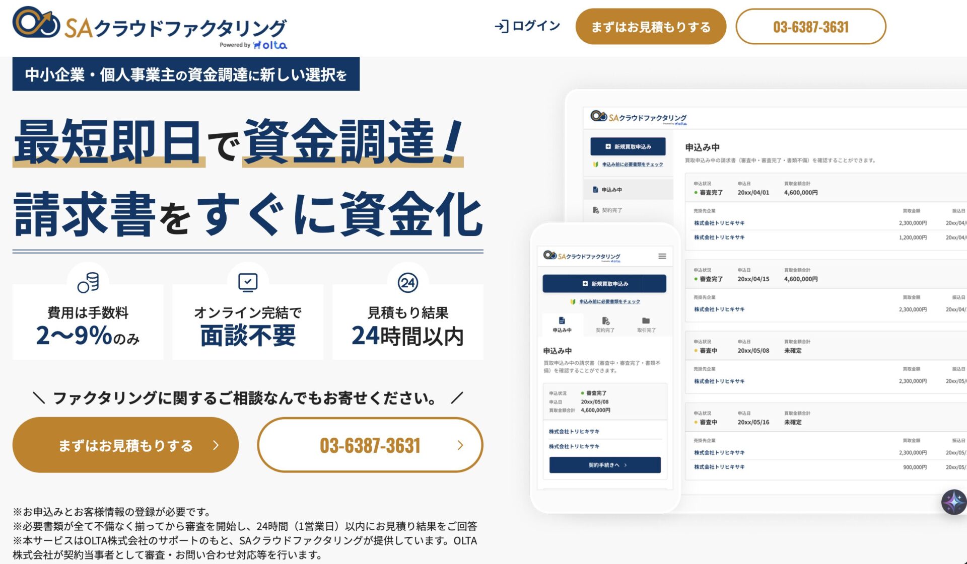 SAクラウドファクタリングとは
