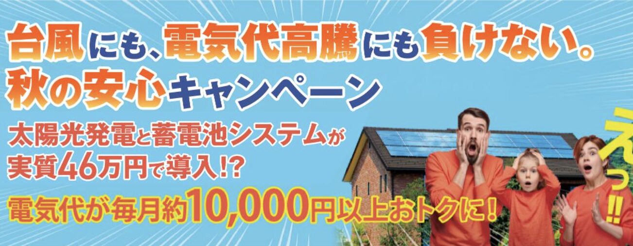 スマートソーラーとは