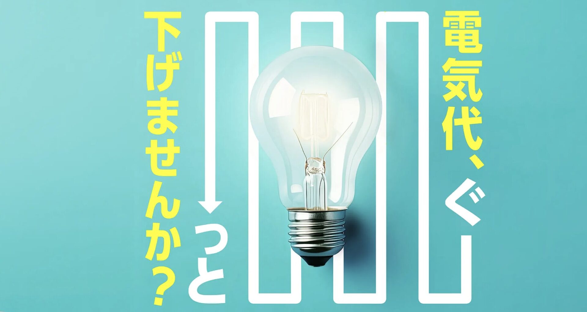 シン・エナジー