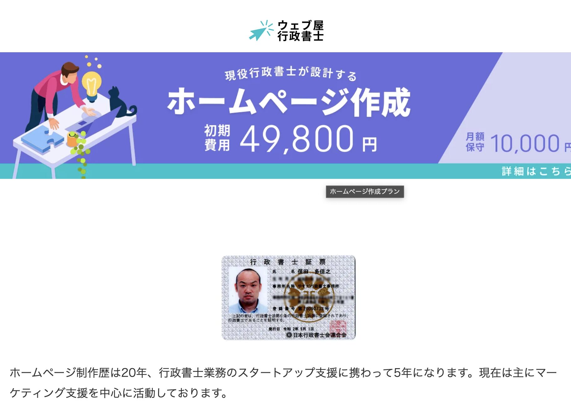 ウェブ屋行政書士