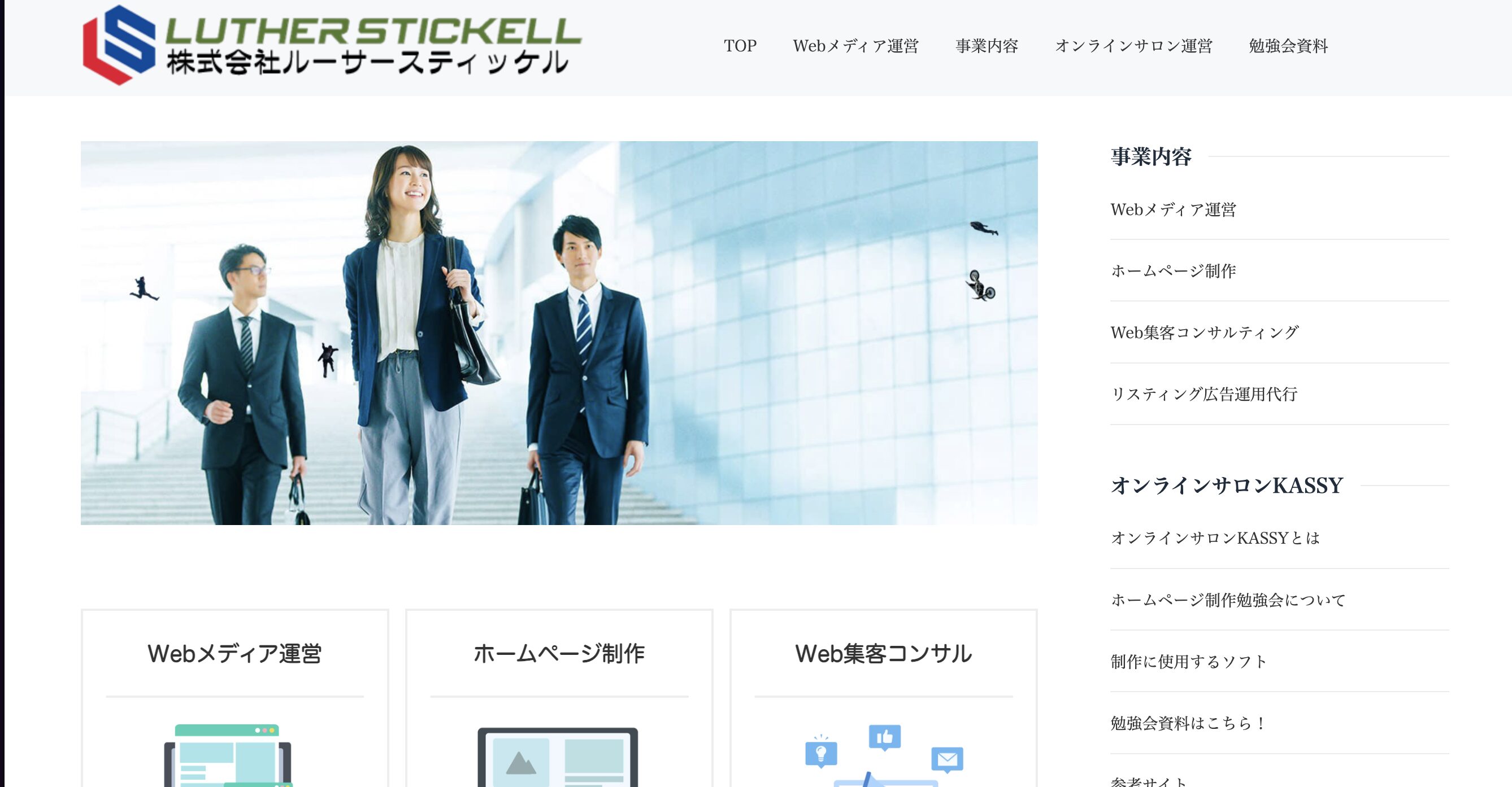 株式会社ルーサースティッケル