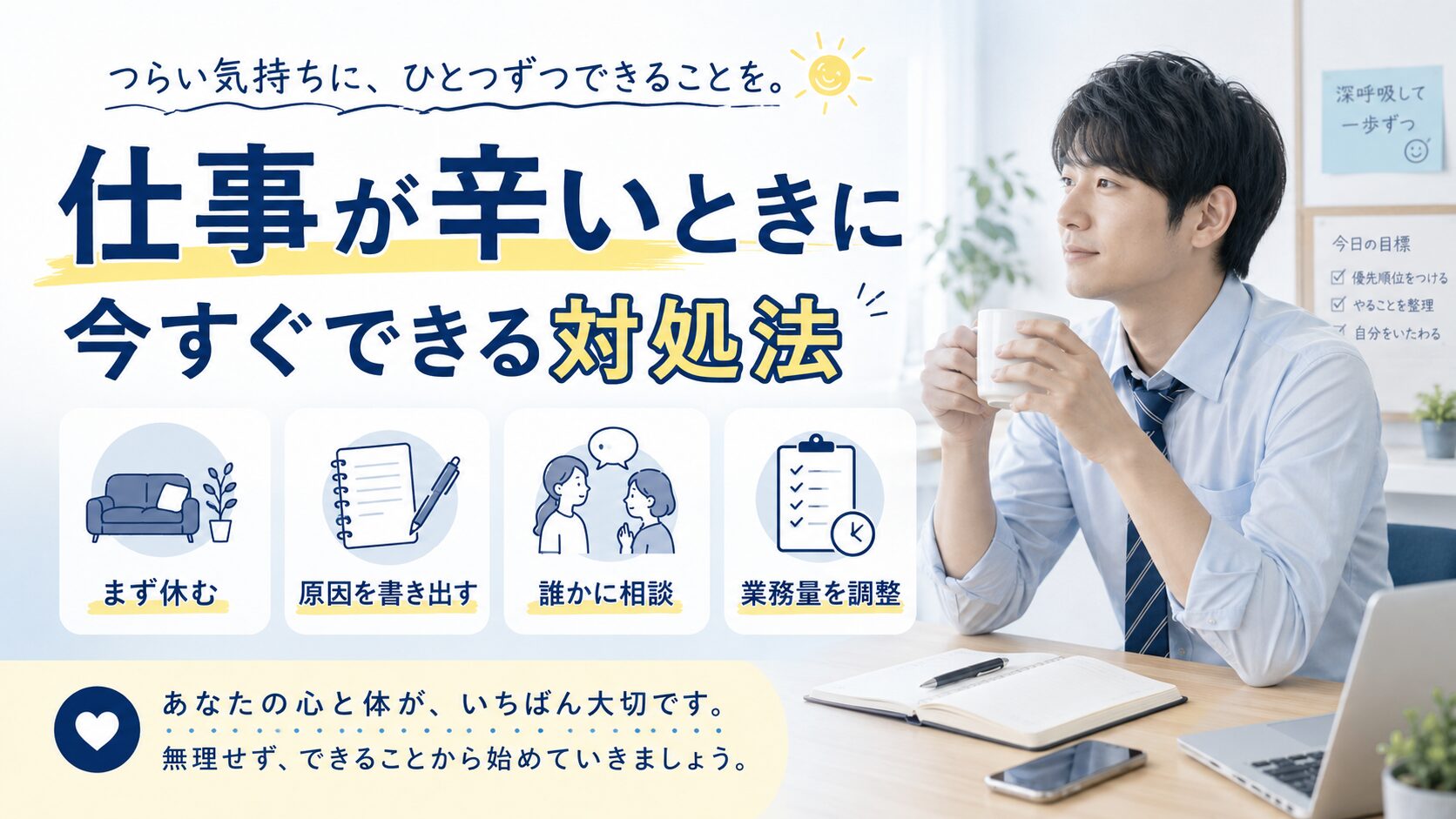 仕事が辛いときに今すぐできる対処法